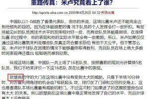 这就尴尬了！董路2000年稿件被网友挖出：将区楚良写成&ldquo;欧楚良&rdquo;