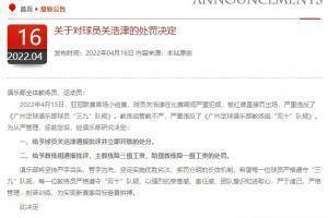 媒体人评关浩津被开除：足球在咱们国家是业务还是品牌？